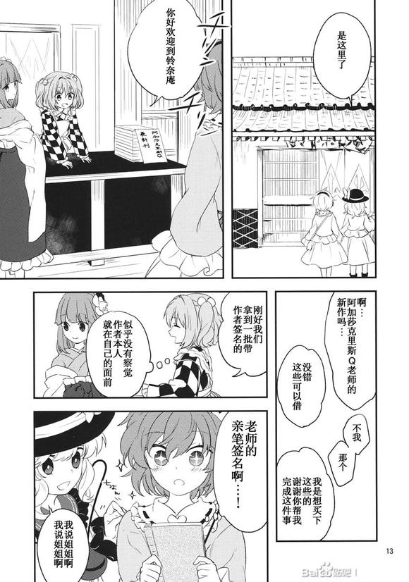 《比良坂真琴》漫画最新章节短篇免费下拉式在线观看章节第【13】张图片