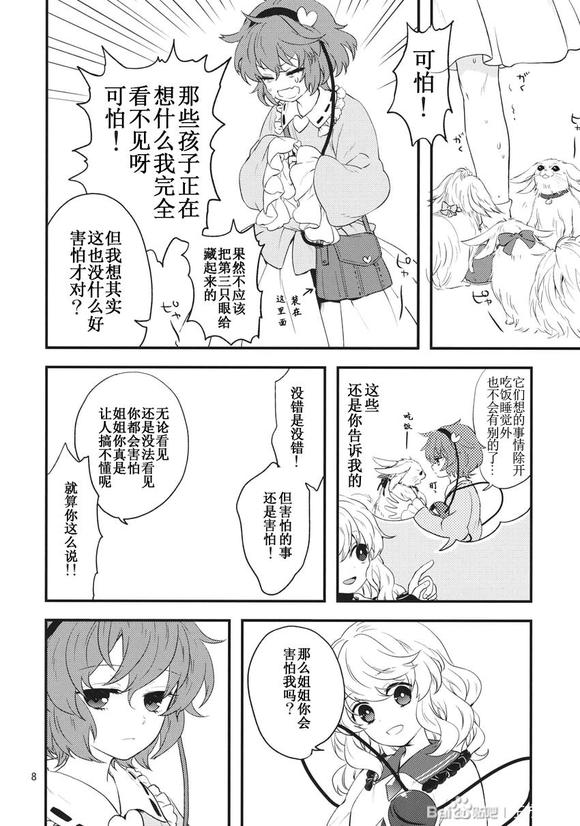 《比良坂真琴》漫画最新章节短篇免费下拉式在线观看章节第【8】张图片