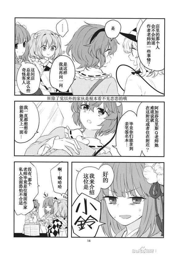 《比良坂真琴》漫画最新章节短篇免费下拉式在线观看章节第【14】张图片