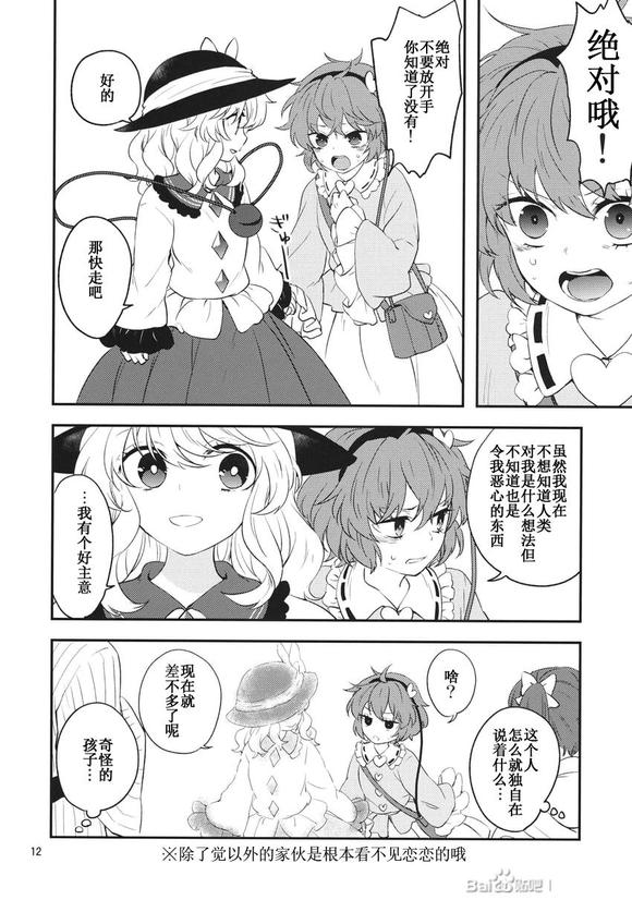 《比良坂真琴》漫画最新章节短篇免费下拉式在线观看章节第【12】张图片