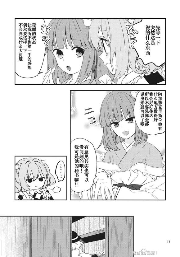 《比良坂真琴》漫画最新章节短篇免费下拉式在线观看章节第【17】张图片