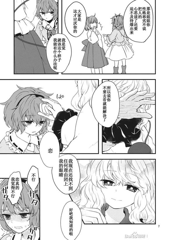 《比良坂真琴》漫画最新章节短篇免费下拉式在线观看章节第【7】张图片