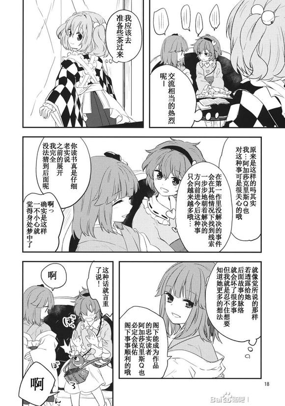 《比良坂真琴》漫画最新章节短篇免费下拉式在线观看章节第【18】张图片