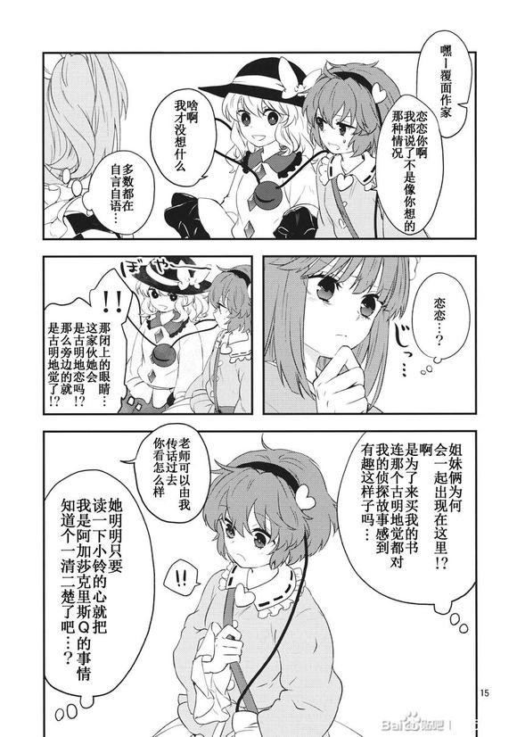 《比良坂真琴》漫画最新章节短篇免费下拉式在线观看章节第【15】张图片