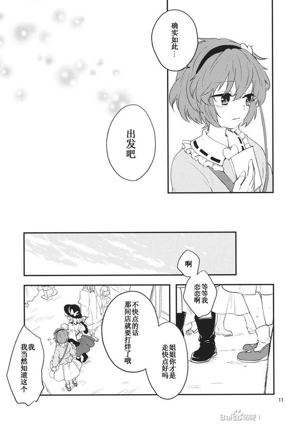 《比良坂真琴》漫画最新章节短篇免费下拉式在线观看章节第【11】张图片