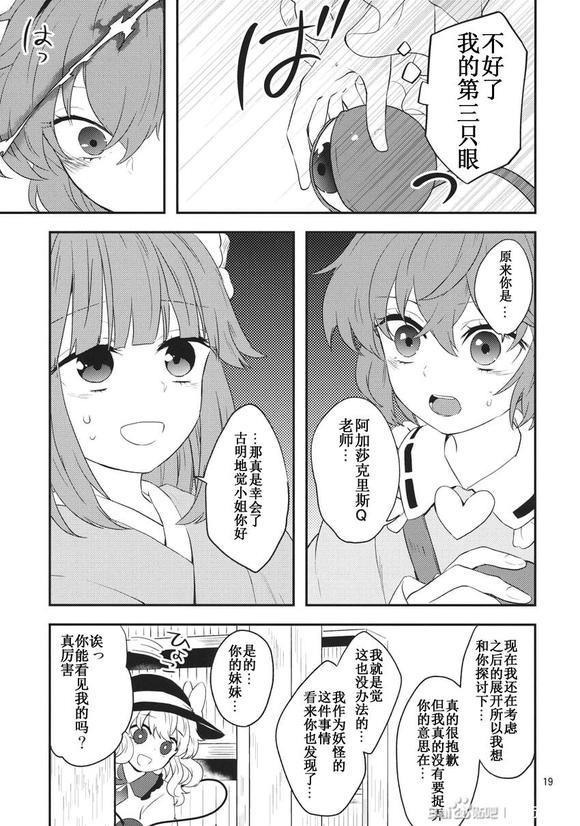 《比良坂真琴》漫画最新章节短篇免费下拉式在线观看章节第【19】张图片