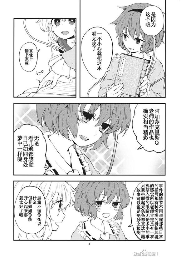 《比良坂真琴》漫画最新章节短篇免费下拉式在线观看章节第【4】张图片