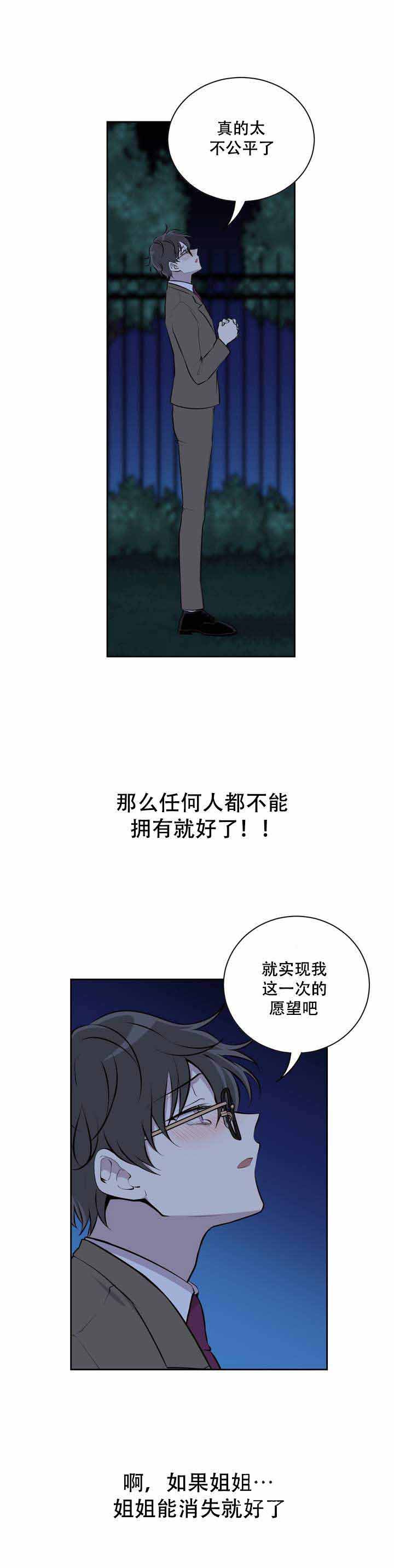 《我亲爱的》漫画最新章节第2话免费下拉式在线观看章节第【11】张图片