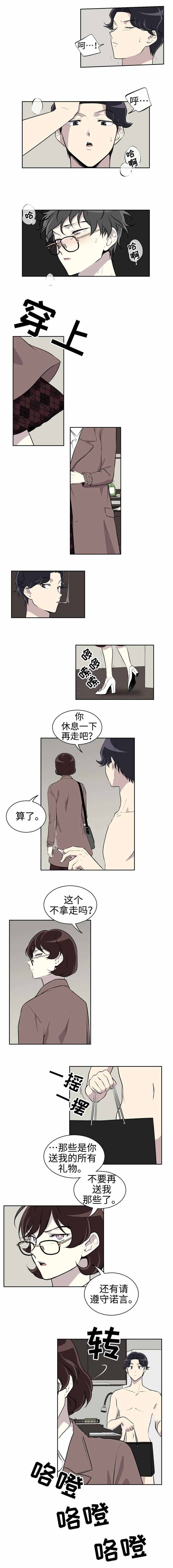 《我亲爱的》漫画最新章节第20话免费下拉式在线观看章节第【3】张图片