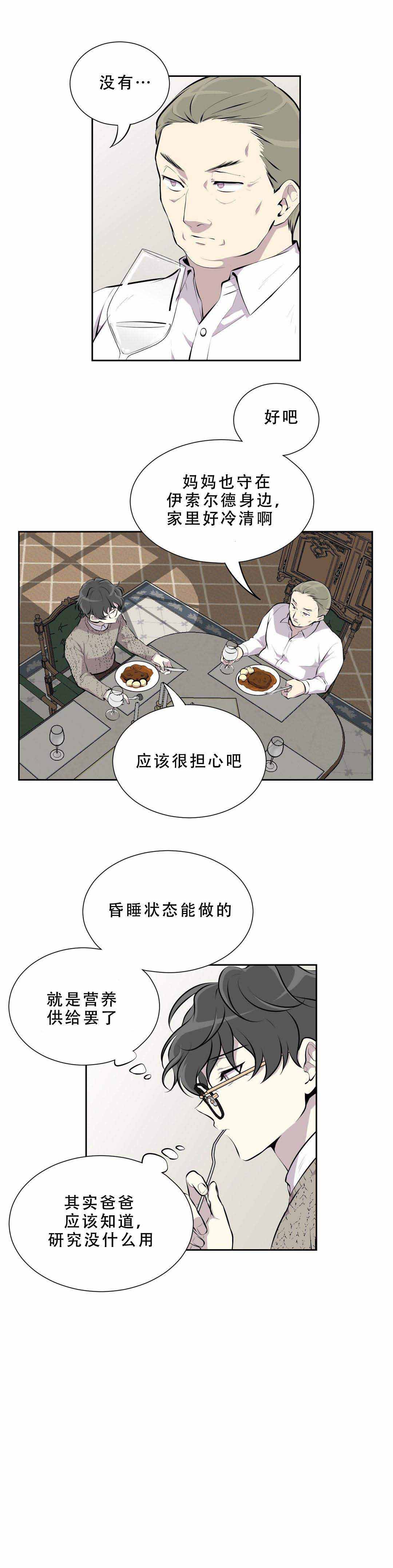 《我亲爱的》漫画最新章节第7话免费下拉式在线观看章节第【11】张图片