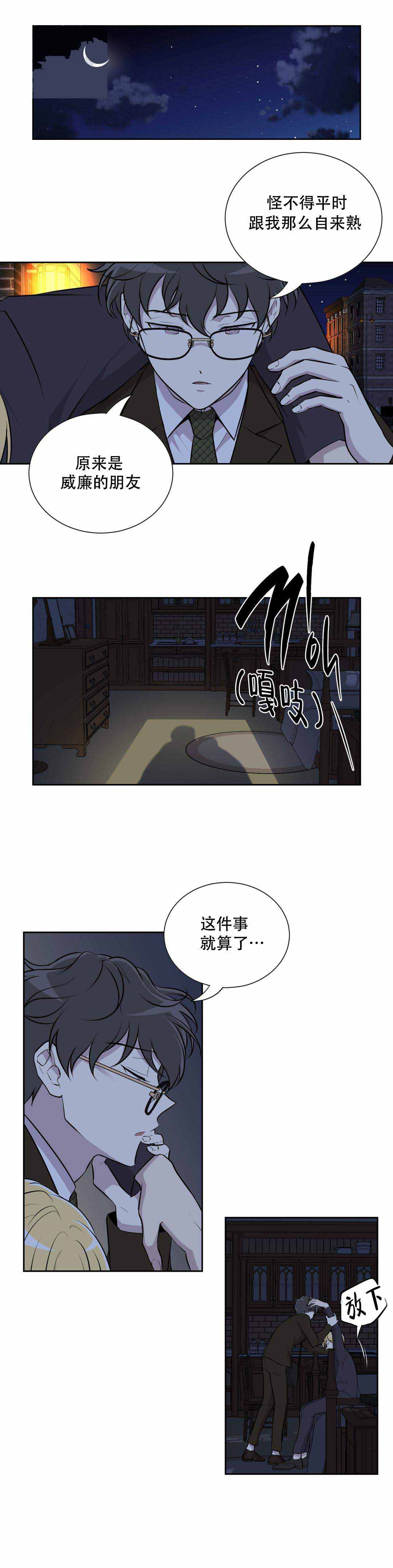 《我亲爱的》漫画最新章节第10话免费下拉式在线观看章节第【3】张图片