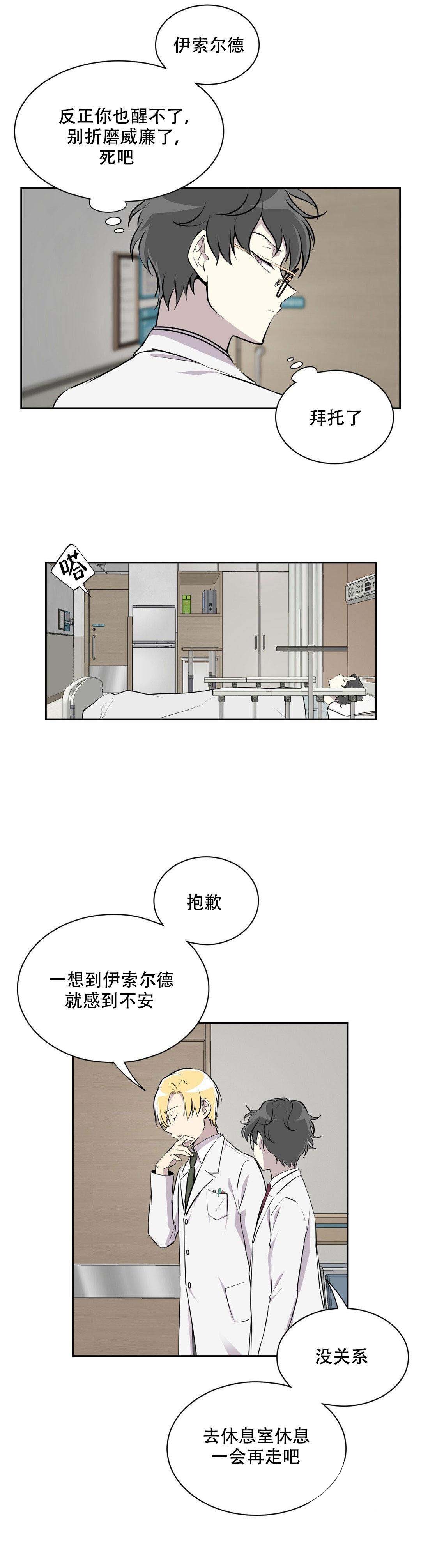 《我亲爱的》漫画最新章节第14话免费下拉式在线观看章节第【9】张图片