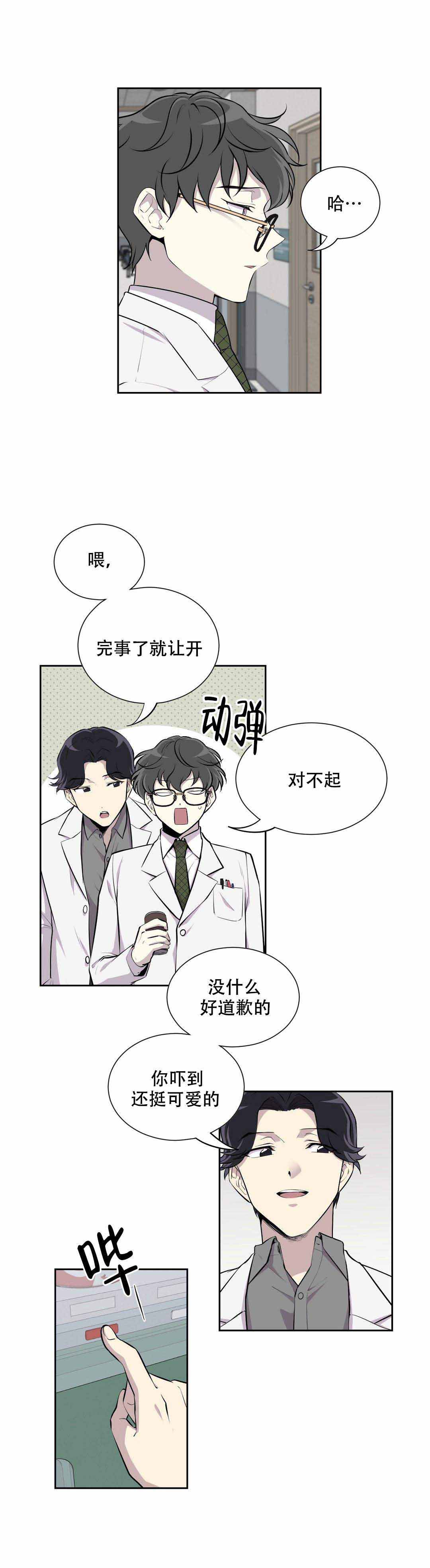 《我亲爱的》漫画最新章节第9话免费下拉式在线观看章节第【5】张图片