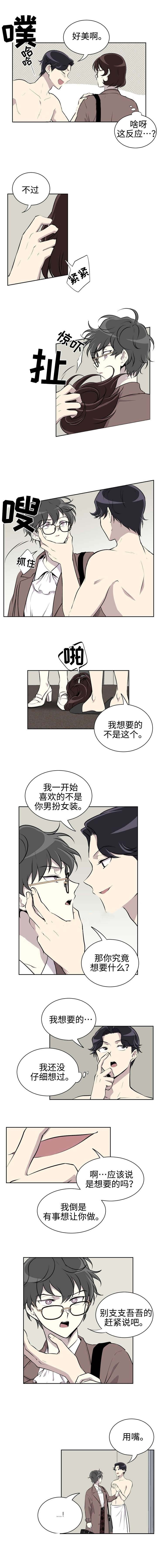 《我亲爱的》漫画最新章节第19话免费下拉式在线观看章节第【5】张图片