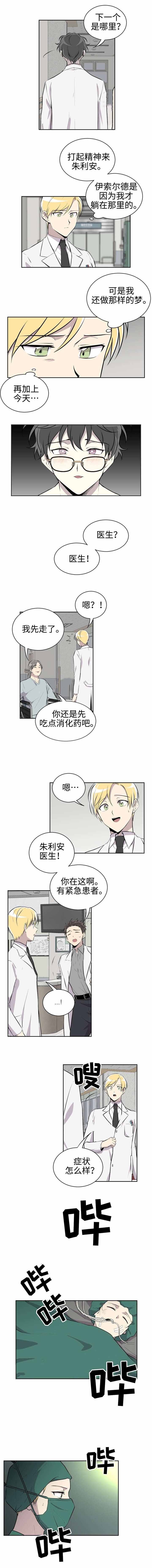 《我亲爱的》漫画最新章节第21话免费下拉式在线观看章节第【1】张图片