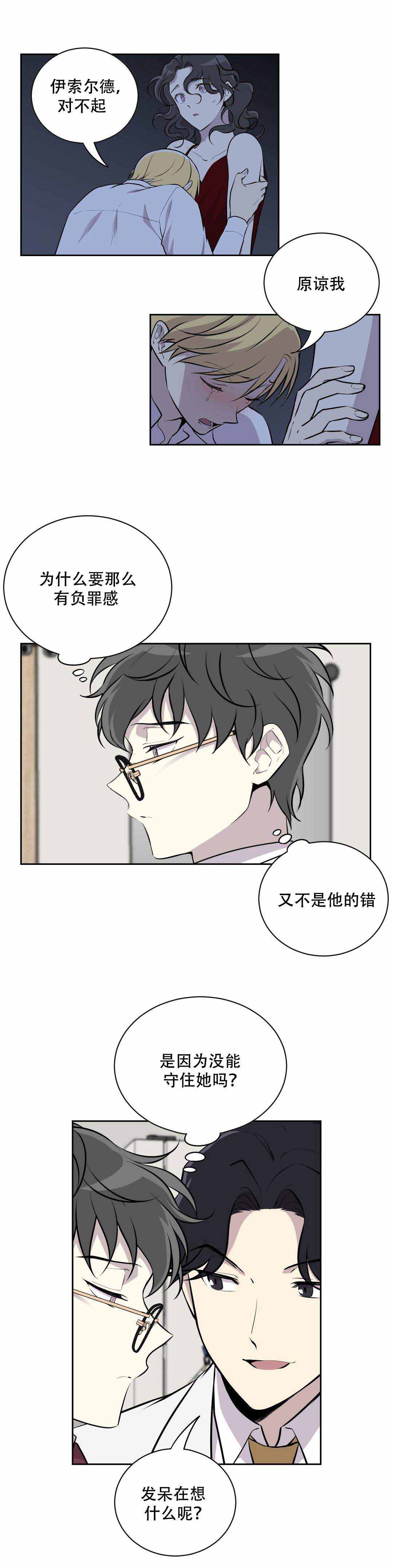 《我亲爱的》漫画最新章节第12话免费下拉式在线观看章节第【9】张图片