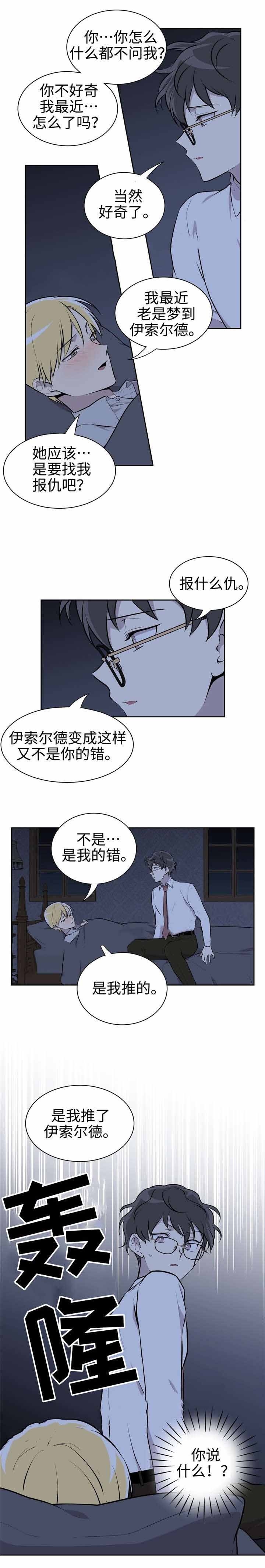 《我亲爱的》漫画最新章节第24话免费下拉式在线观看章节第【9】张图片