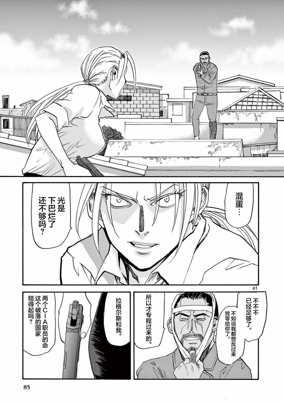 《黑礁 艾达外传 initial stage》漫画最新章节第2话免费下拉式在线观看章节第【41】张图片