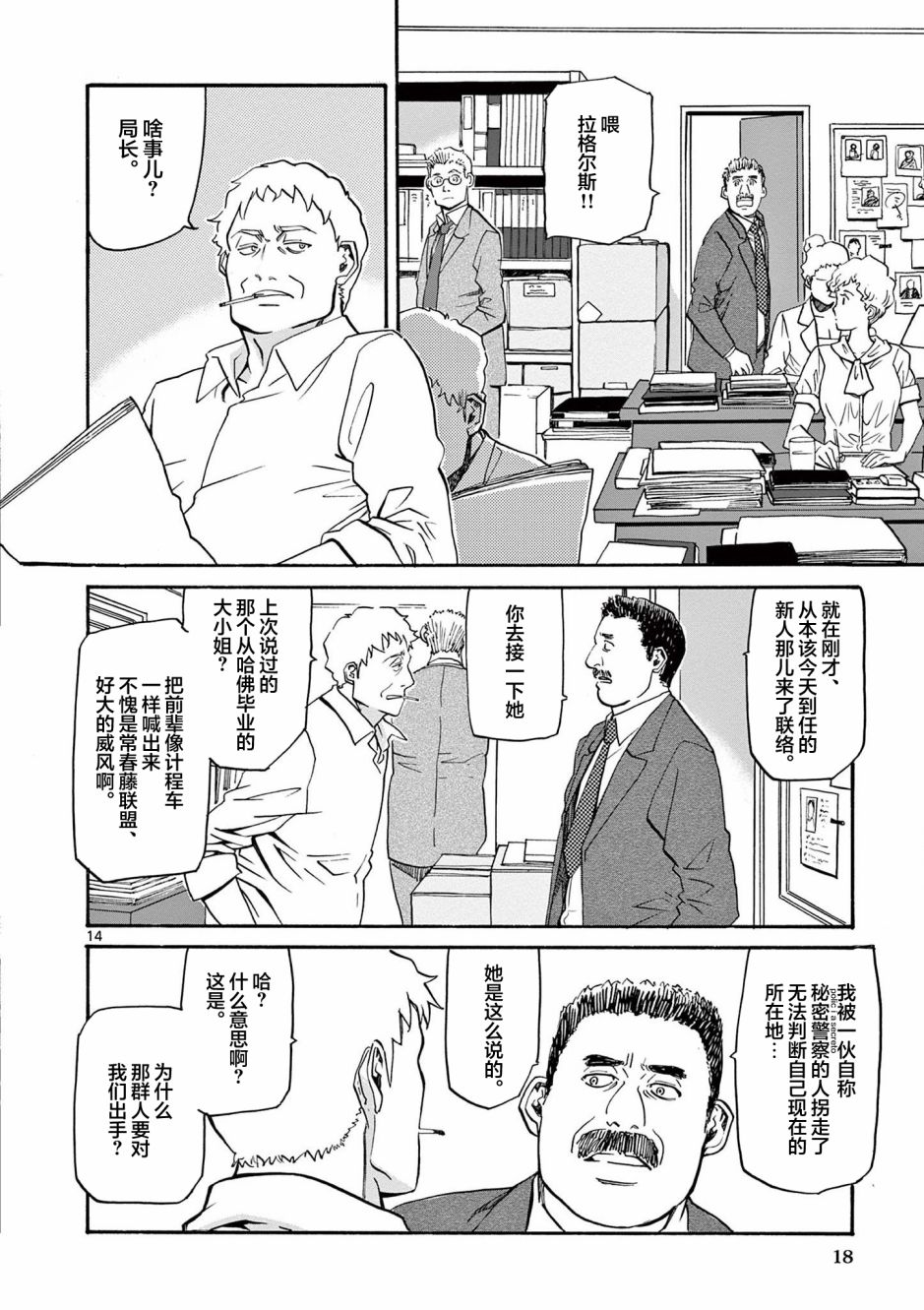 《黑礁 艾达外传 initial stage》漫画最新章节第1话免费下拉式在线观看章节第【16】张图片