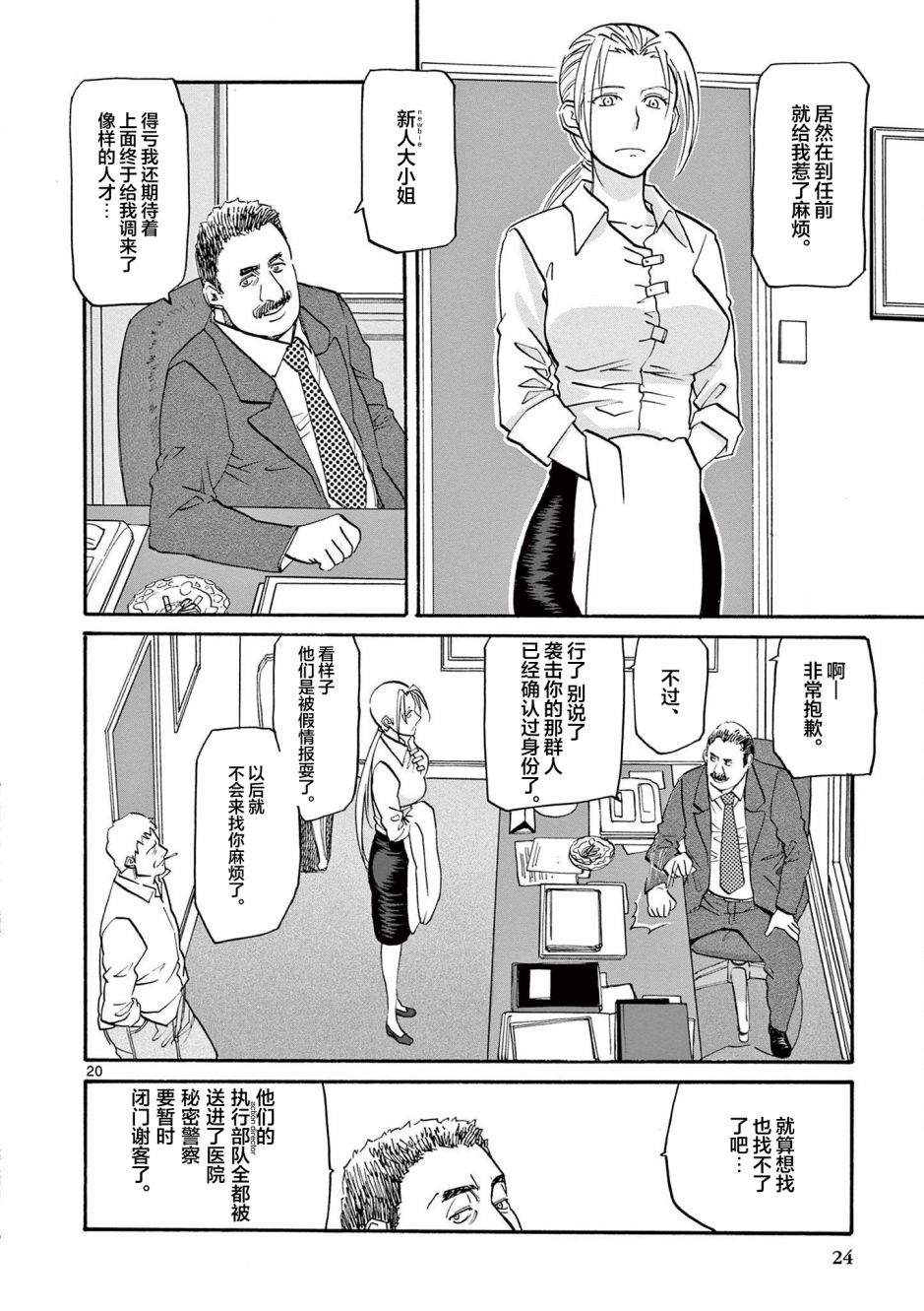 《黑礁 艾达外传 initial stage》漫画最新章节第1话免费下拉式在线观看章节第【22】张图片