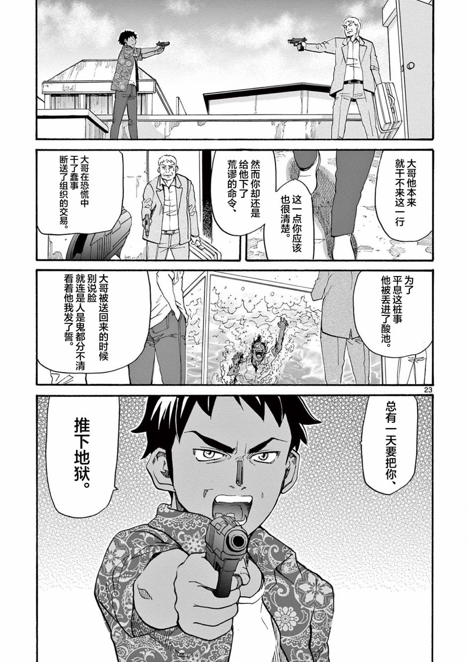 《黑礁 艾达外传 initial stage》漫画最新章节第2话免费下拉式在线观看章节第【23】张图片