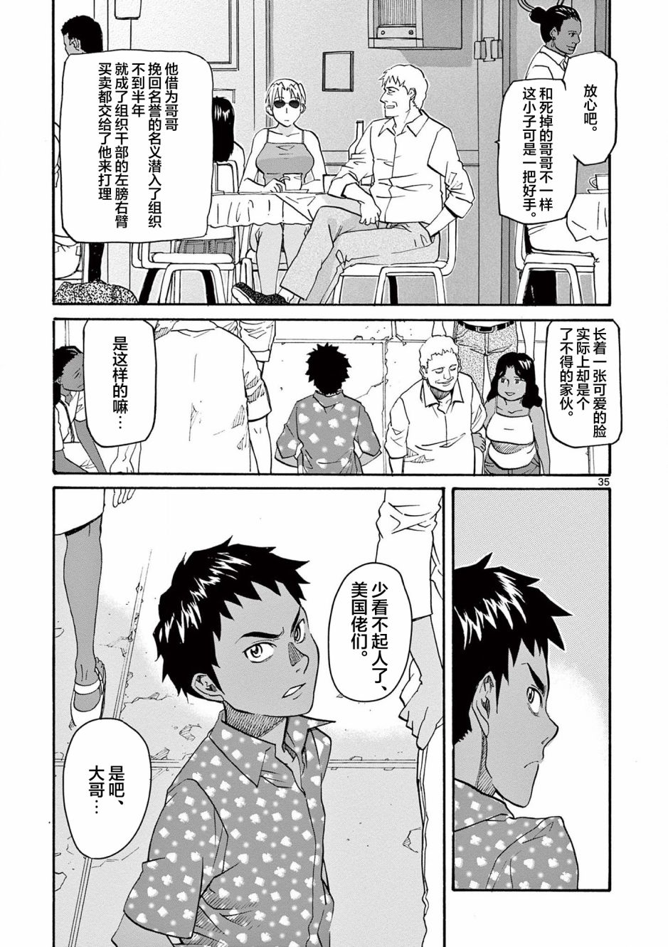 《黑礁 艾达外传 initial stage》漫画最新章节第1话免费下拉式在线观看章节第【37】张图片