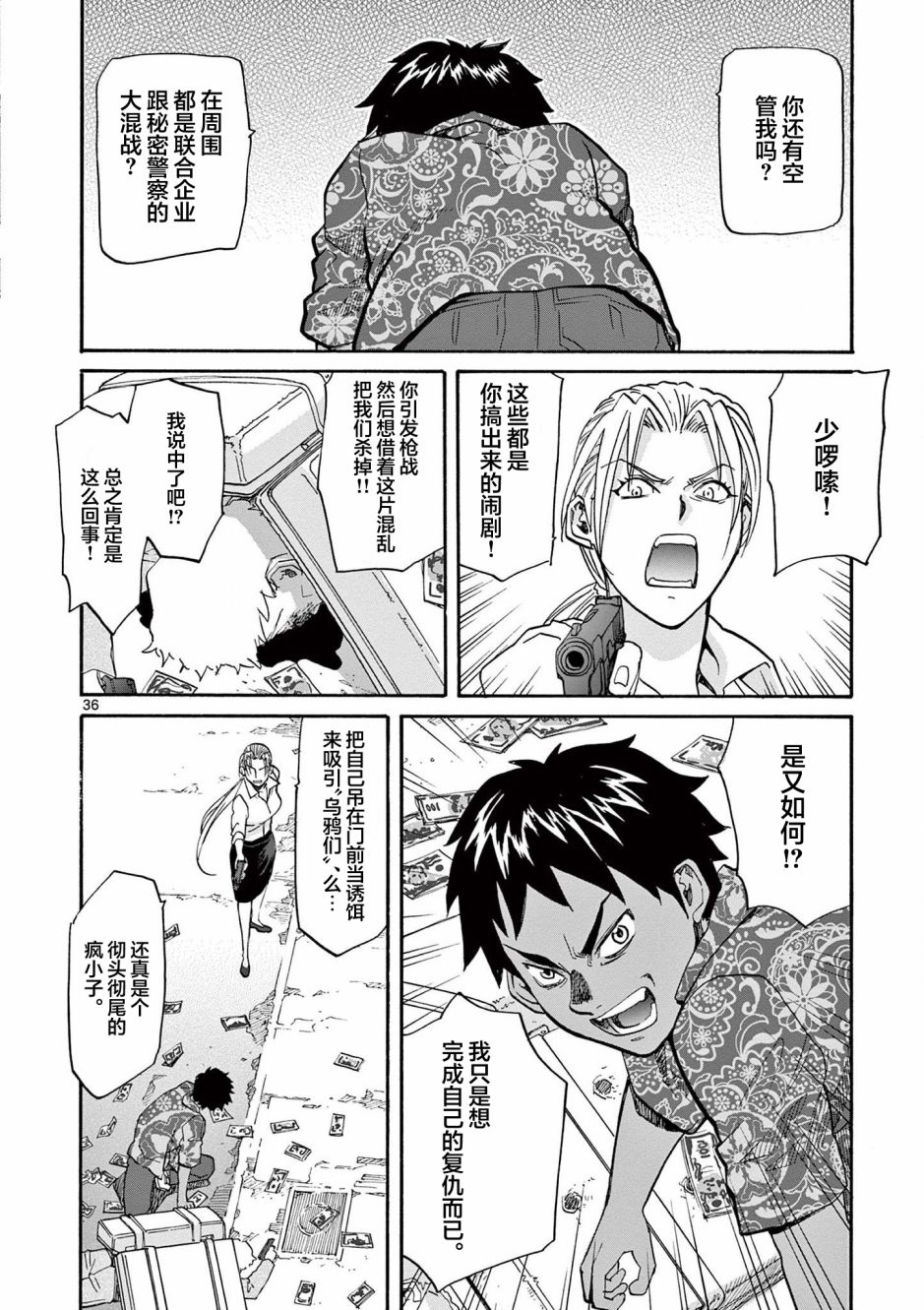 《黑礁 艾达外传 initial stage》漫画最新章节第2话免费下拉式在线观看章节第【36】张图片