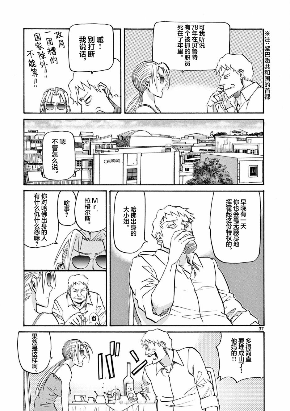 《黑礁 艾达外传 initial stage》漫画最新章节第1话免费下拉式在线观看章节第【39】张图片