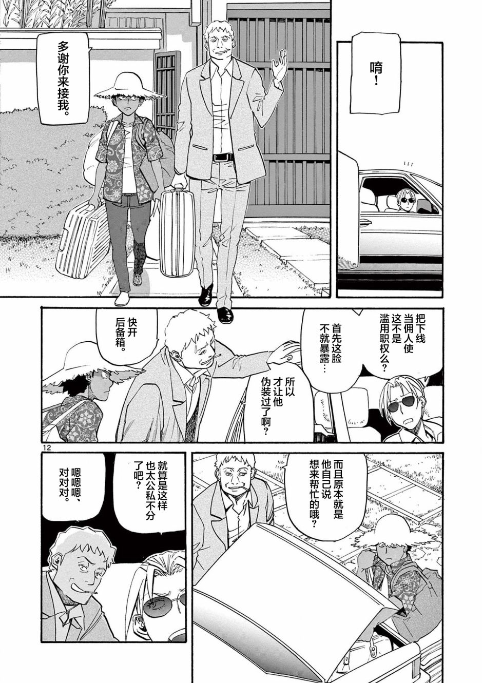 《黑礁 艾达外传 initial stage》漫画最新章节第2话免费下拉式在线观看章节第【12】张图片