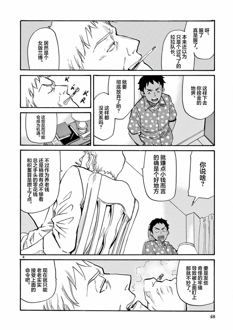 《黑礁 艾达外传 initial stage》漫画最新章节第2话免费下拉式在线观看章节第【4】张图片