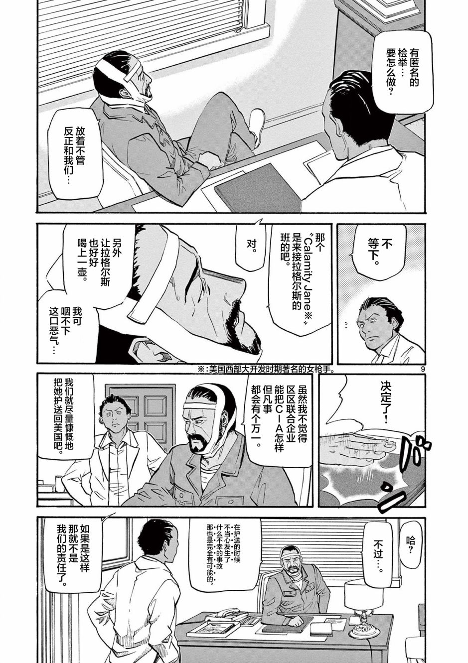 《黑礁 艾达外传 initial stage》漫画最新章节第2话免费下拉式在线观看章节第【9】张图片