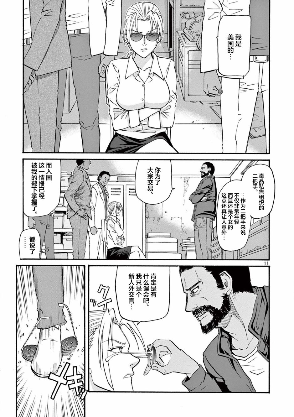 《黑礁 艾达外传 initial stage》漫画最新章节第1话免费下拉式在线观看章节第【13】张图片