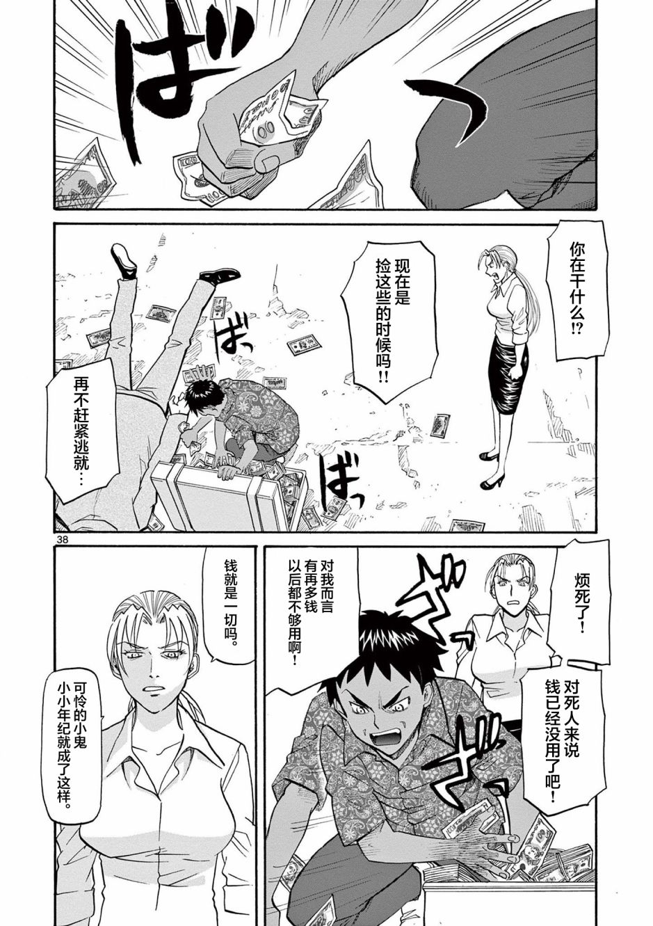 《黑礁 艾达外传 initial stage》漫画最新章节第2话免费下拉式在线观看章节第【38】张图片