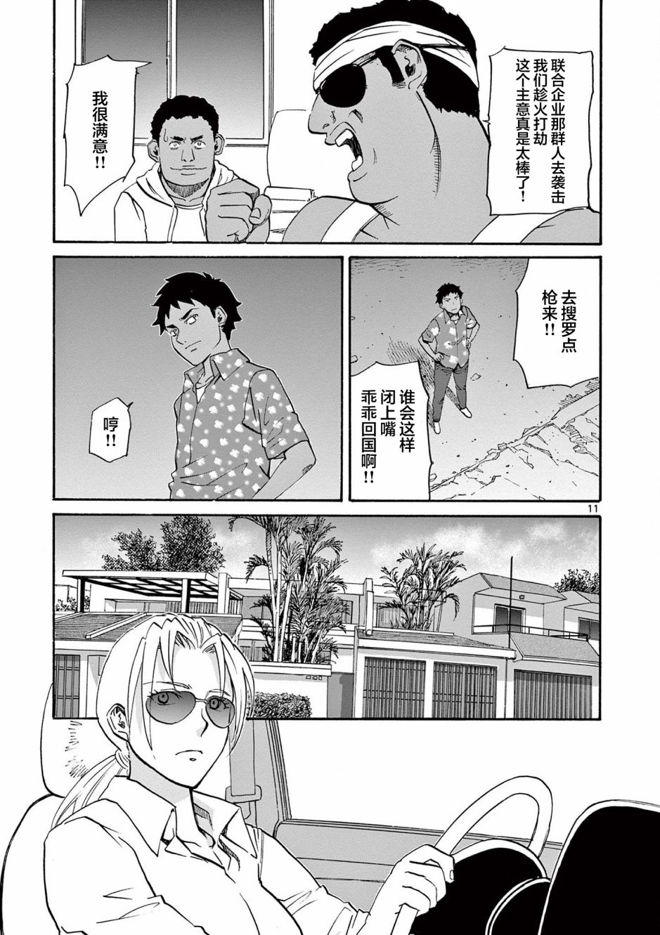 《黑礁 艾达外传 initial stage》漫画最新章节第2话免费下拉式在线观看章节第【11】张图片