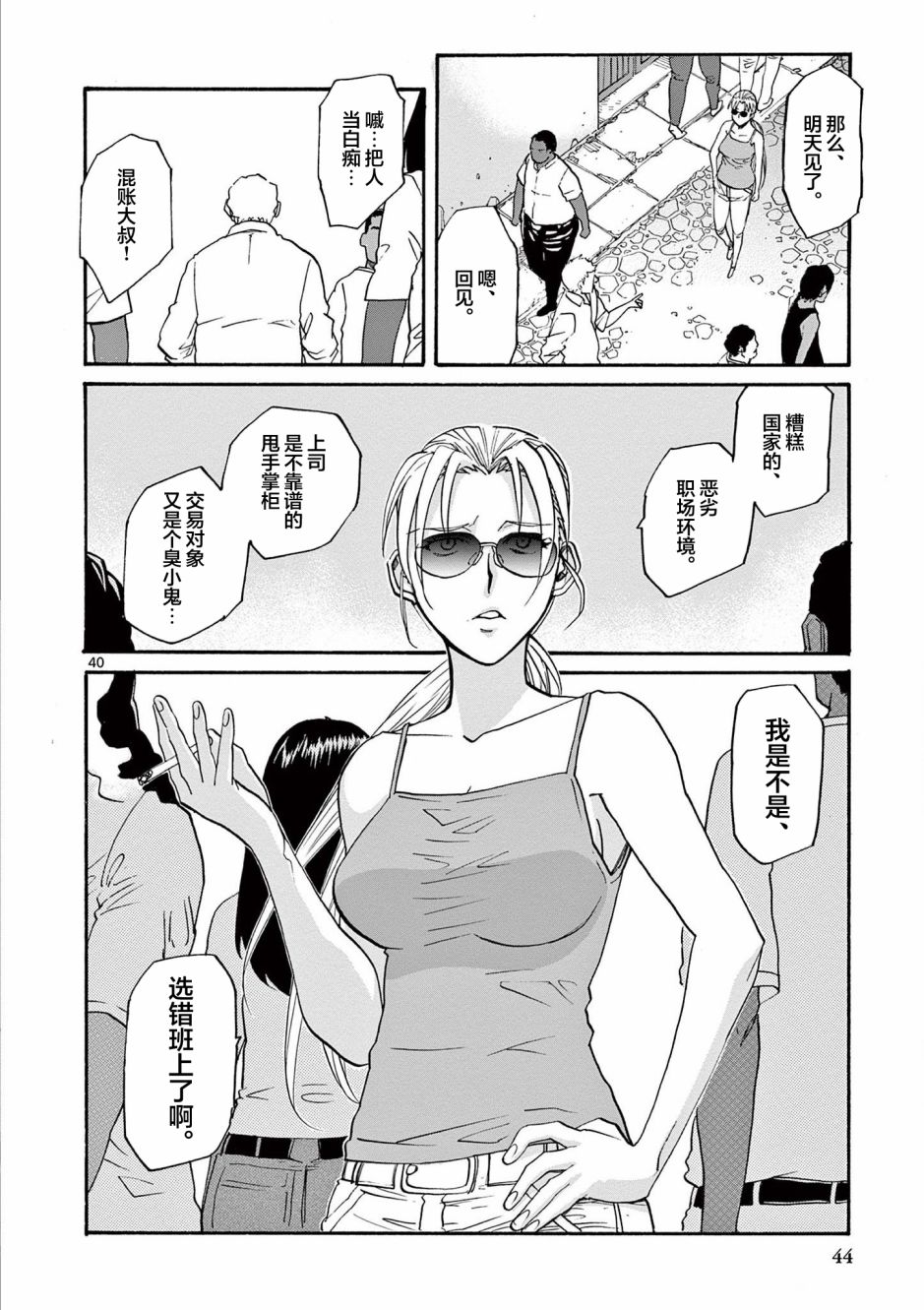 《黑礁 艾达外传 initial stage》漫画最新章节第1话免费下拉式在线观看章节第【42】张图片