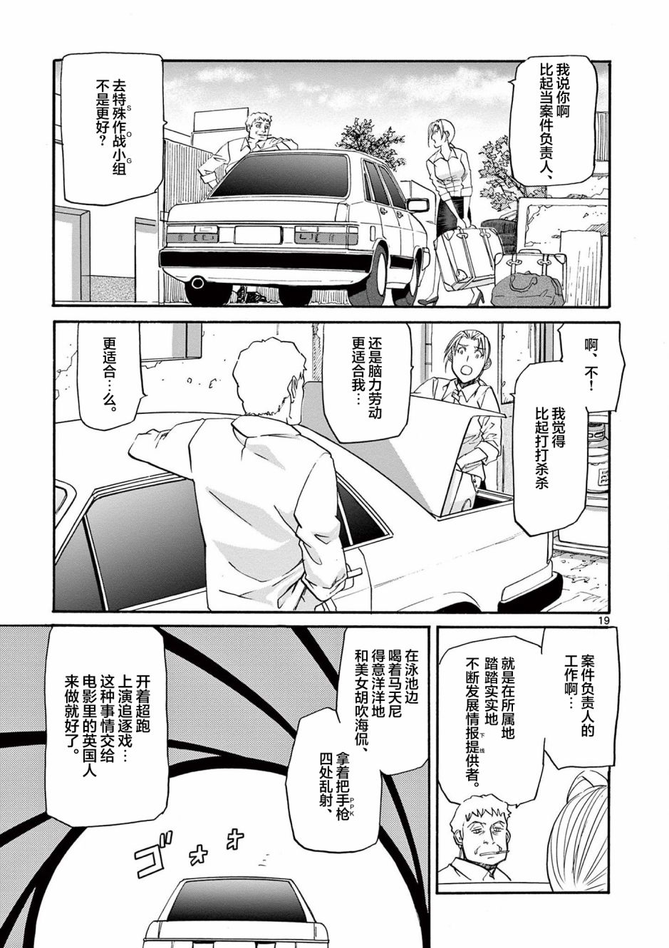 《黑礁 艾达外传 initial stage》漫画最新章节第1话免费下拉式在线观看章节第【21】张图片