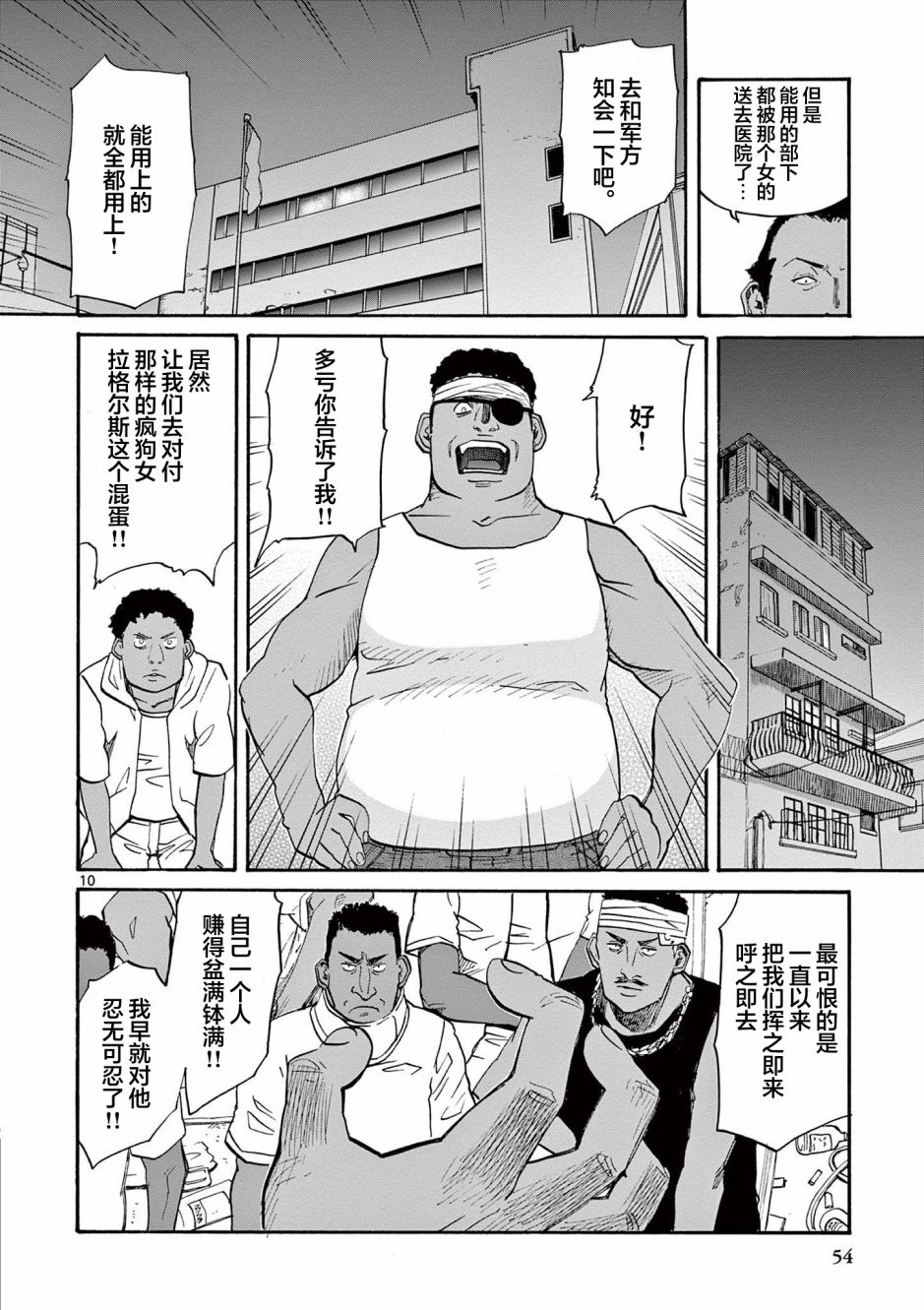 《黑礁 艾达外传 initial stage》漫画最新章节第2话免费下拉式在线观看章节第【10】张图片