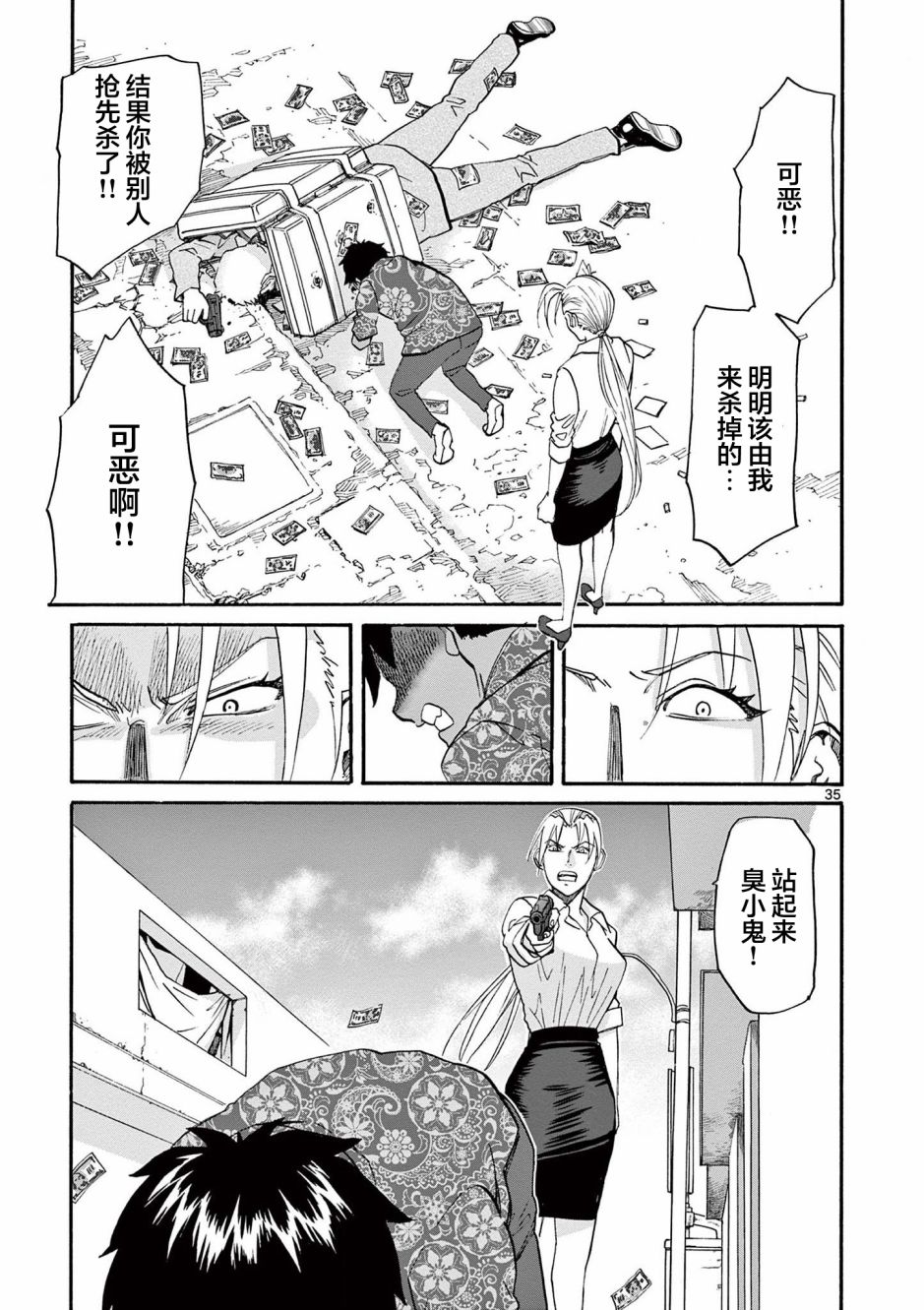 《黑礁 艾达外传 initial stage》漫画最新章节第2话免费下拉式在线观看章节第【35】张图片