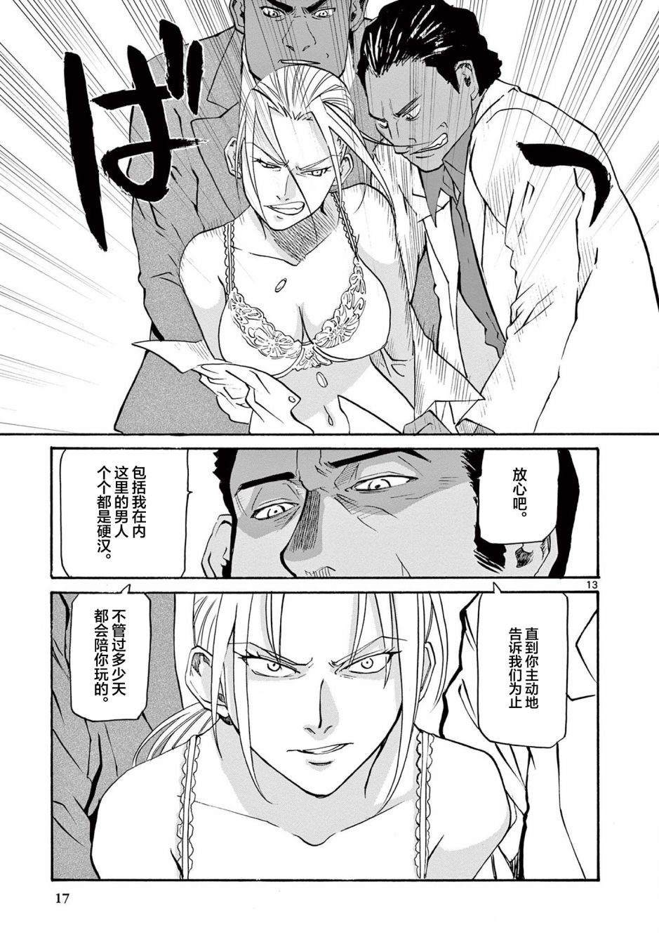 《黑礁 艾达外传 initial stage》漫画最新章节第1话免费下拉式在线观看章节第【15】张图片