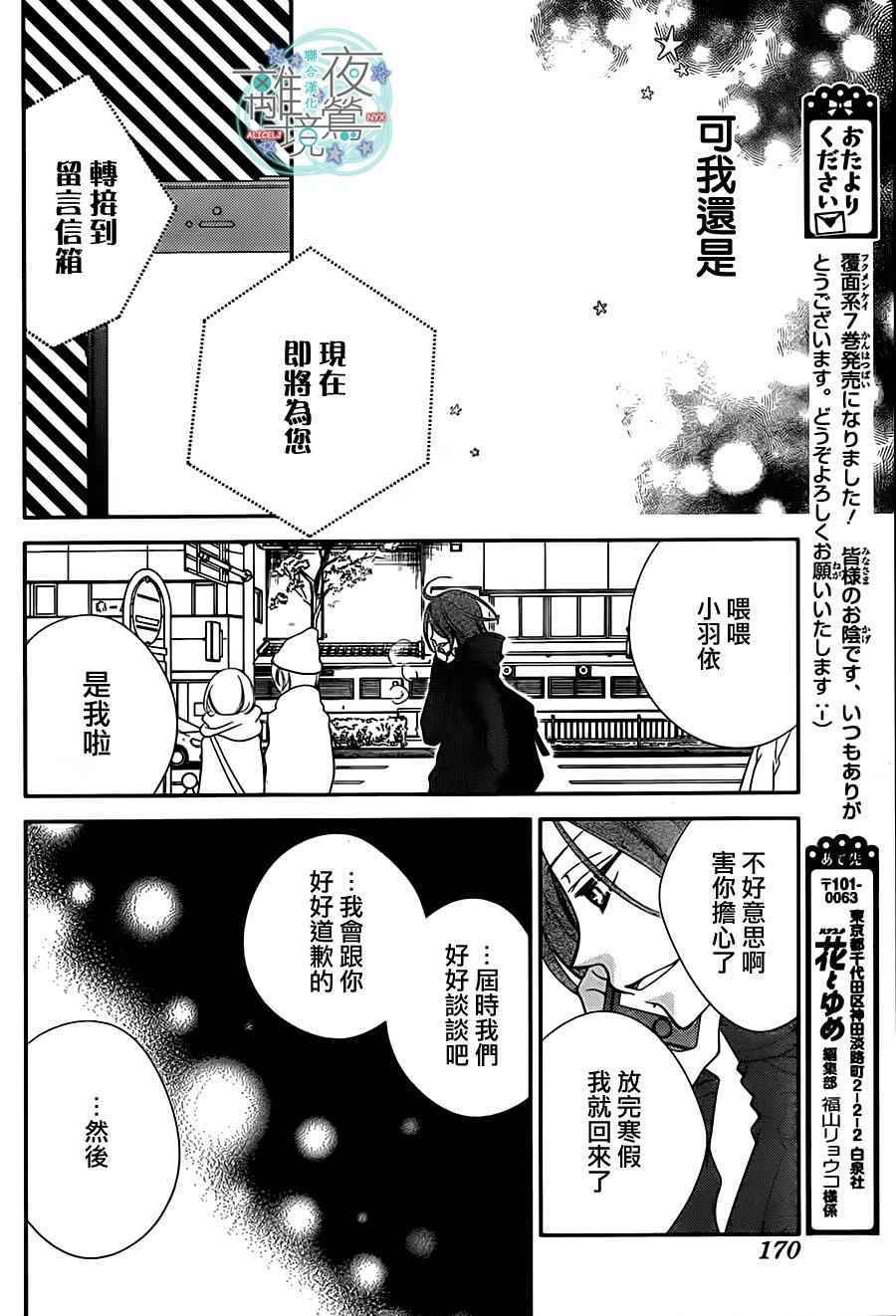 《覆面noise》漫画最新章节第46话免费下拉式在线观看章节第【29】张图片