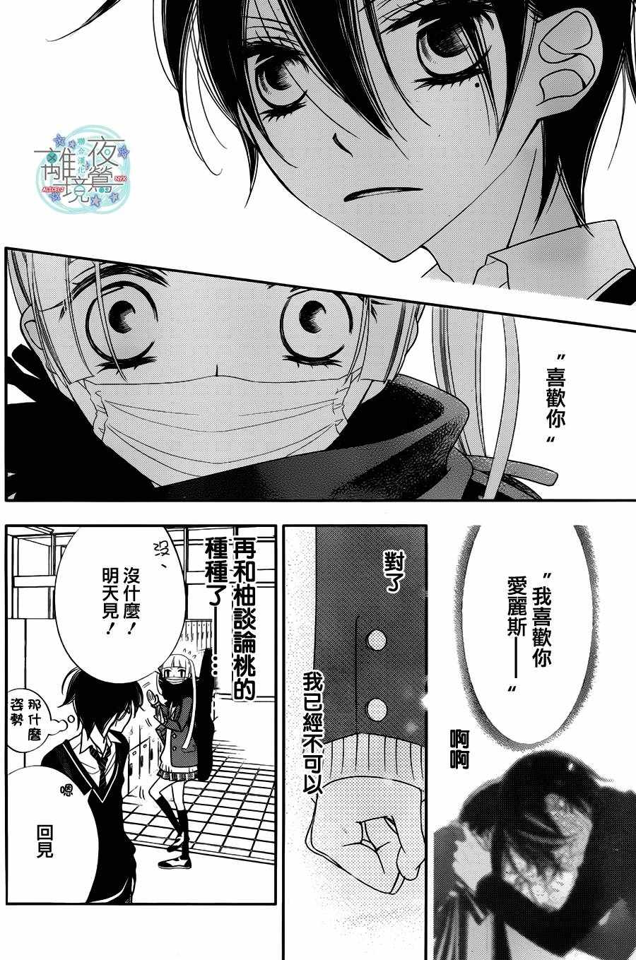 《覆面noise》漫画最新章节第62话免费下拉式在线观看章节第【22】张图片