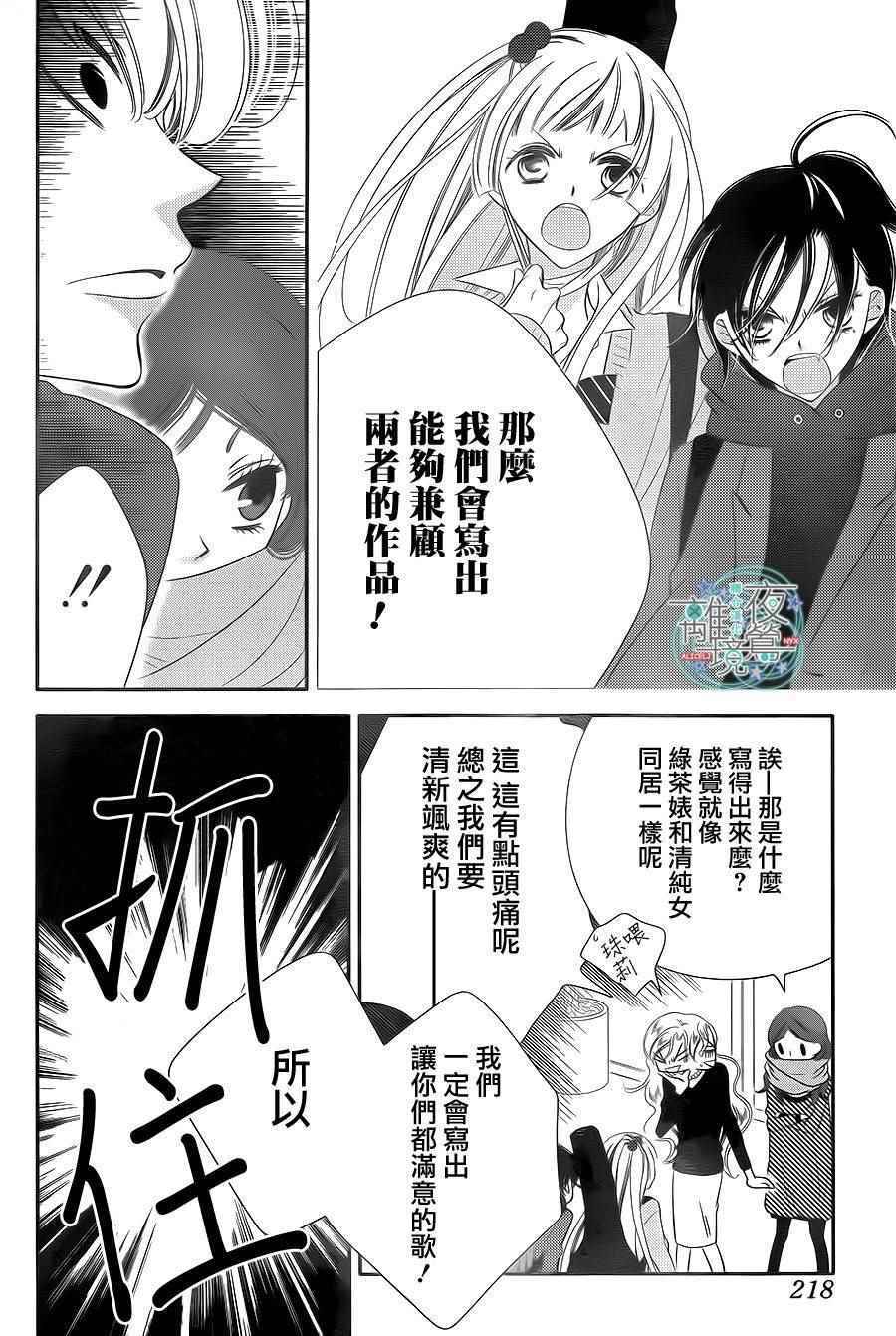 《覆面noise》漫画最新章节第43话免费下拉式在线观看章节第【12】张图片