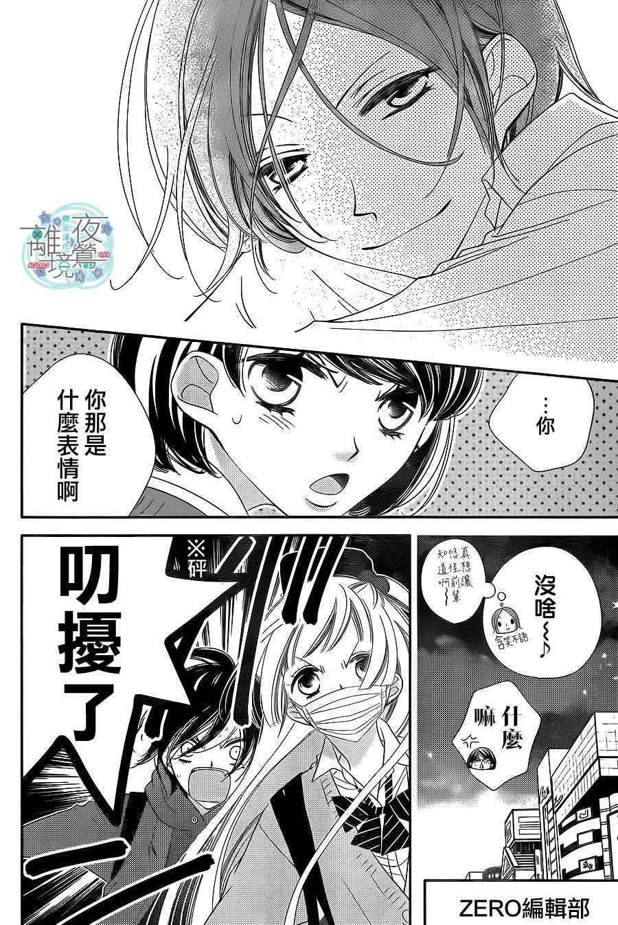 《覆面noise》漫画最新章节第43话免费下拉式在线观看章节第【8】张图片