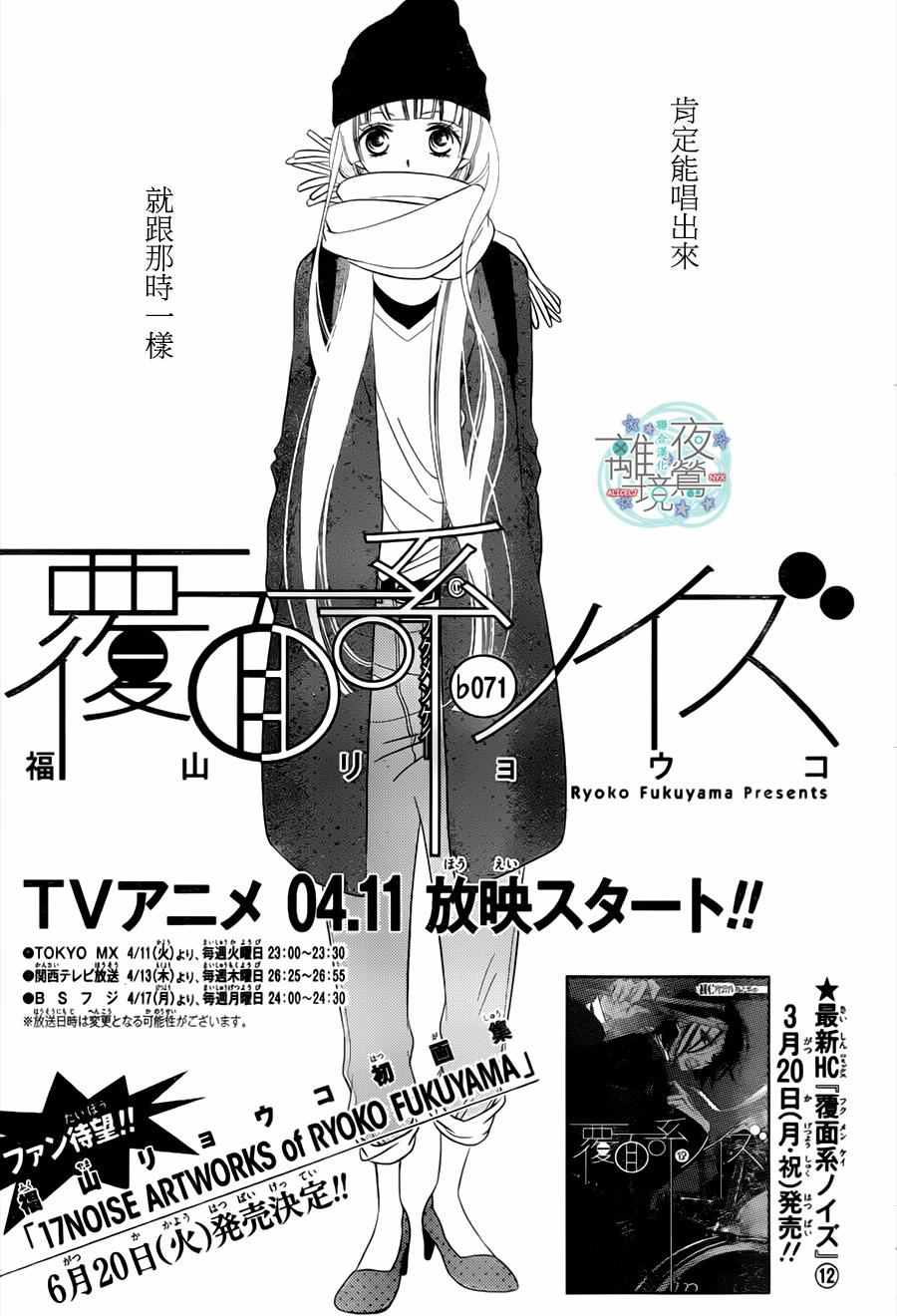 《覆面noise》漫画最新章节第71话免费下拉式在线观看章节第【1】张图片