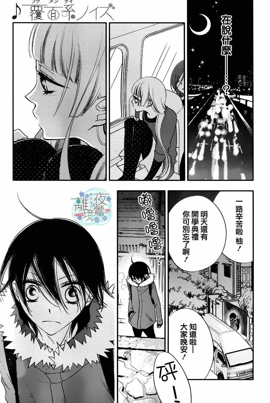 《覆面noise》漫画最新章节第62话免费下拉式在线观看章节第【17】张图片