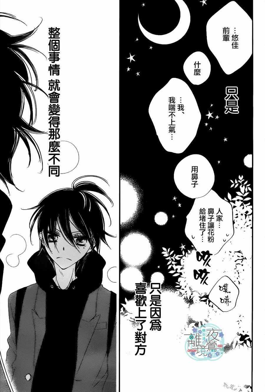 《覆面noise》漫画最新章节第64话免费下拉式在线观看章节第【28】张图片