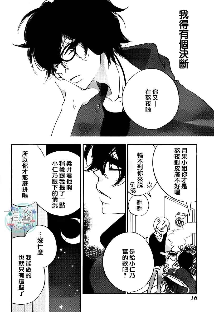 《覆面noise》漫画最新章节第73话免费下拉式在线观看章节第【6】张图片