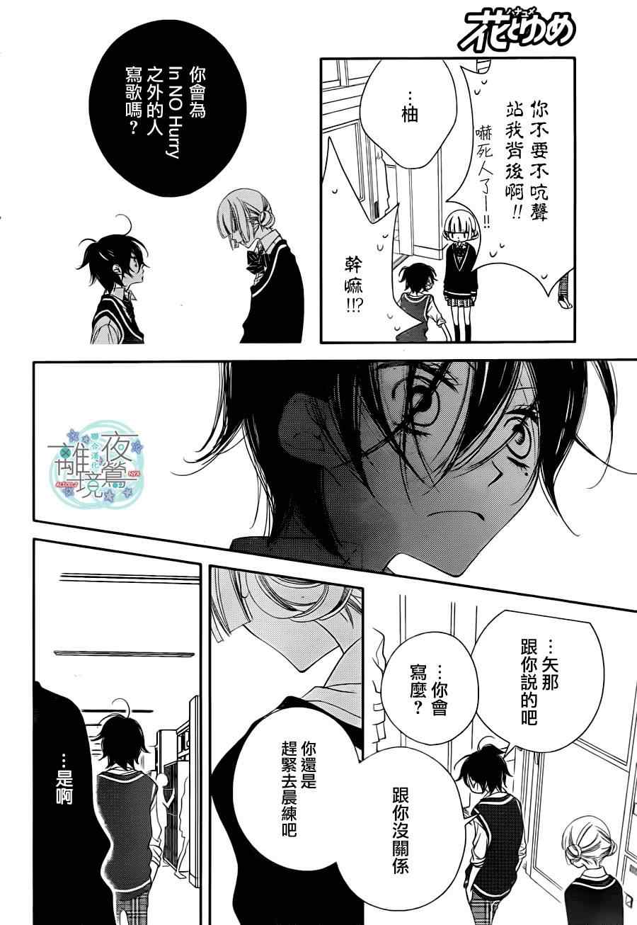 《覆面noise》漫画最新章节第32话免费下拉式在线观看章节第【21】张图片