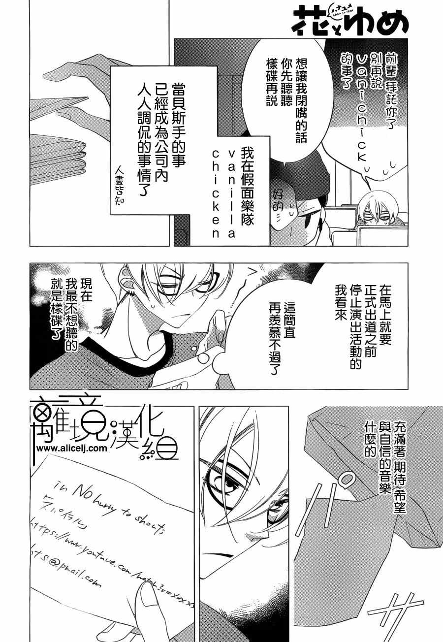 《覆面noise》漫画最新章节第93话免费下拉式在线观看章节第【7】张图片