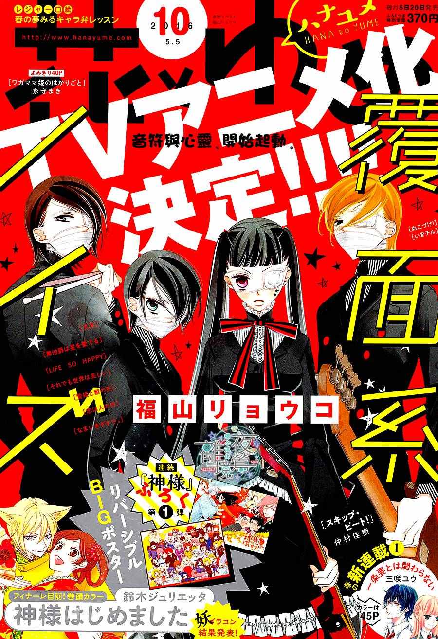 《覆面noise》漫画最新章节第55话免费下拉式在线观看章节第【1】张图片